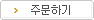 구매하기
